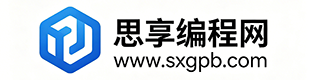 思享编程网